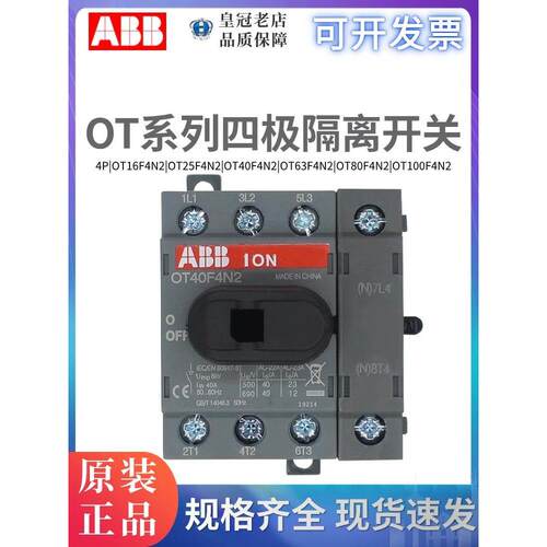 ABB隔离开关OT63F4N2/OT80F4N2/OT16/OT40/OT100/OT125F4N2负荷4P