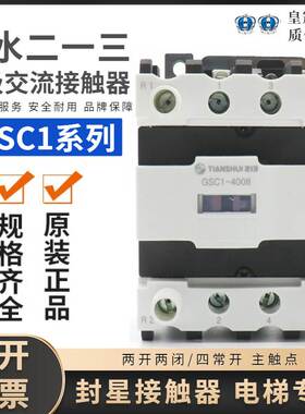 天水二一三213四极交流接触器GSC1-4008/5008/6508/8008/9508/04/