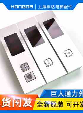 原装全新巨人通力货梯外呼显示板YTSAPB02/YTSAP2B02原装现货整套