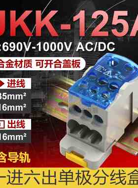 UKK125分线端子接线盒125A接线端子排1进6出导轨式卡轨大电流连接