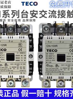 正品台安东元TECO交流接触器CN-100R/125R/150/180/220 AC110V380