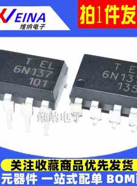 全新原装 EL6N137 EL6N137S(TA) 光耦隔离器 贴片直插SOP8/DIP-8