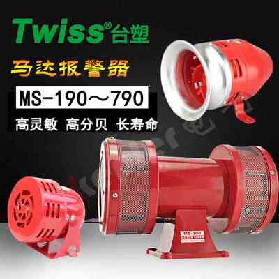 MS-190马达报警器290 390 490 590 690 7风螺警笛220V24V12V110v