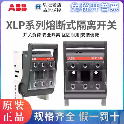 ABB熔断器隔离熔断开关XLP000 XLP00 XLP1 XLP2 XLP3刀熔开关壳体