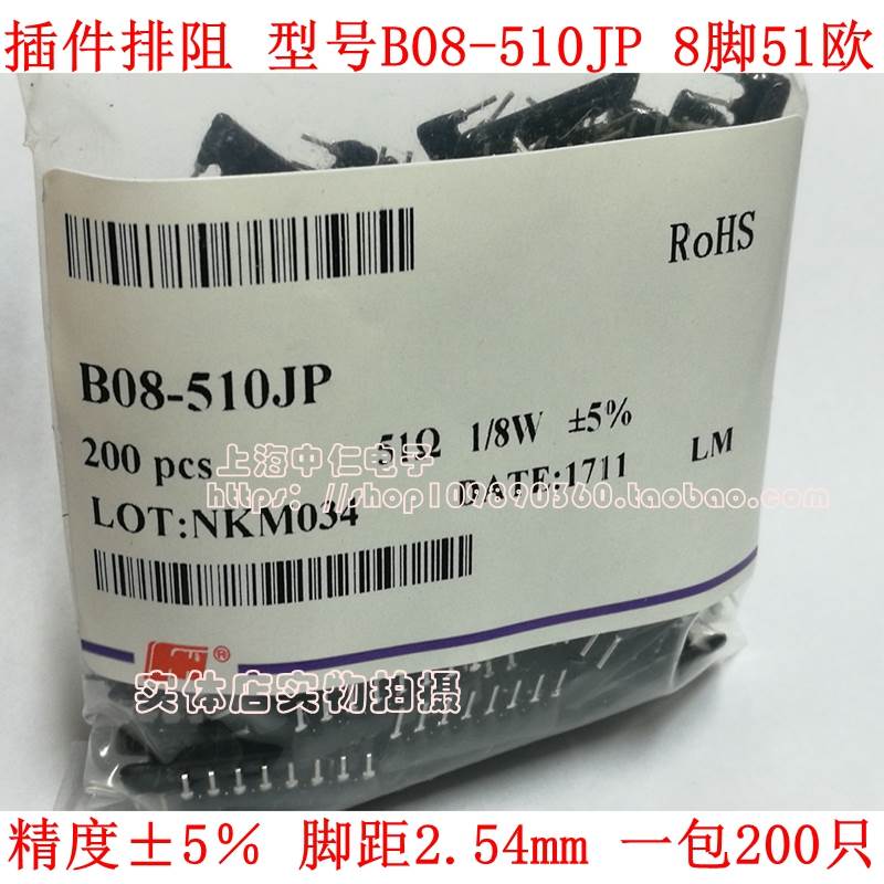 B型8脚直插排阻B08-510JP 8B 51R 510J 8P 51欧 风华排阻