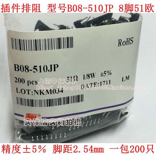B型8脚直插排阻B08-510JP 8B 51R 510J 8P 51欧 风华排阻