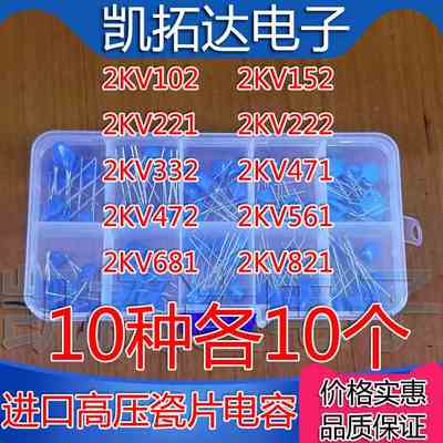 进口高压瓷片电容包 2KV102K 152 221 222 471 821K 10种=100个