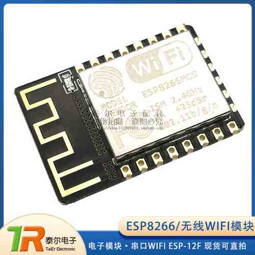 ESP8266串口WIFI ESP-12F 无线WIFI模块 12F