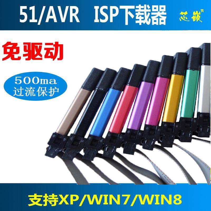 ISP下载器atmel编程器 51 avr免驱动烧录下载线 USBISP程序下载,厨房电器,爆米花机,淘宝优惠券,粉丝福利购,淘宝优惠卷