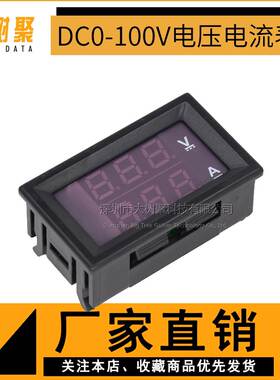 DC0-100V1A 10A 50A 100A LED直流双显示数字电流电压表 数字表头