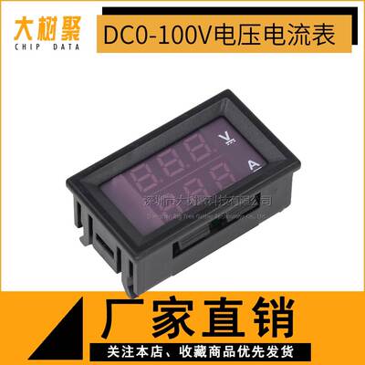 DC0-100V1A 10A 50A 100A LED直流双显示数字电流电压表 数字表头