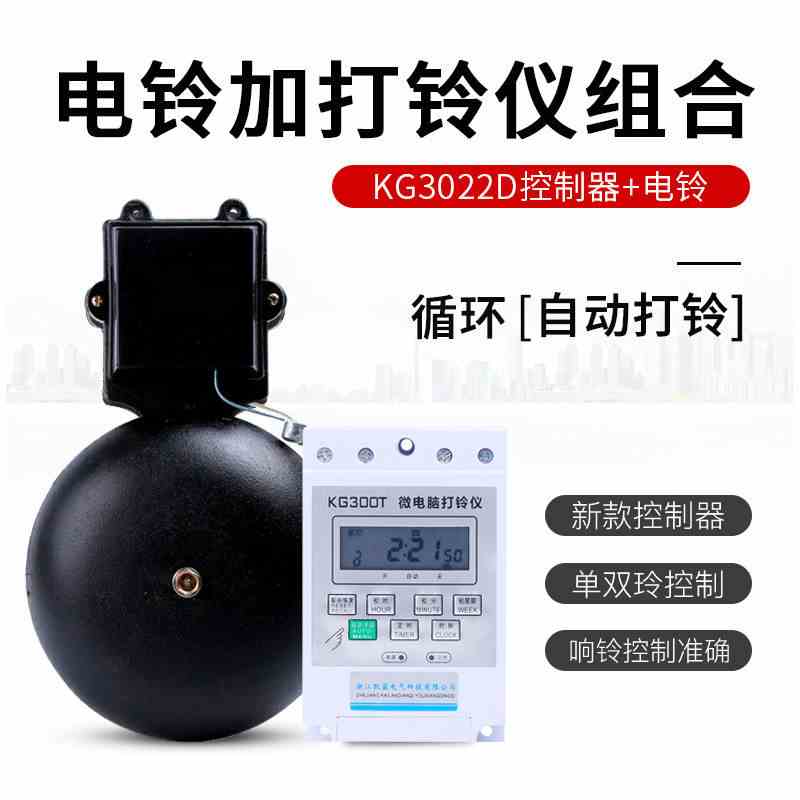 电铃工厂上下班220V铃声超响车间学校课下课上班铃自动定时打铃器