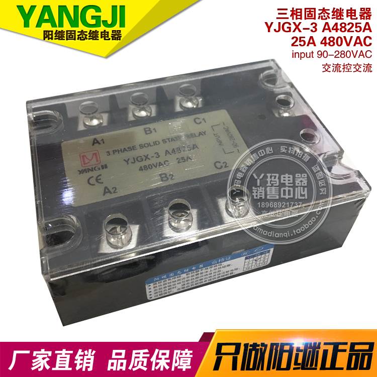 YANGJI阳继 YJGX-3 A4825A 25A 480VAC 三相固态继电器直流控直流