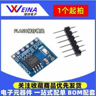 全新W25Q32/64/128 大容量 FLASH储存模块 SPI接口 BV FV