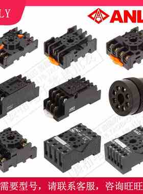 安良继电器底座PF085A 083A 8PFA PYF08A 14A  PF-083BE