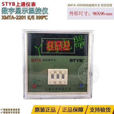 STYB 上通仪表 XMTA-2201 k/E 399℃ 数字显示温控仪 调温器96X96