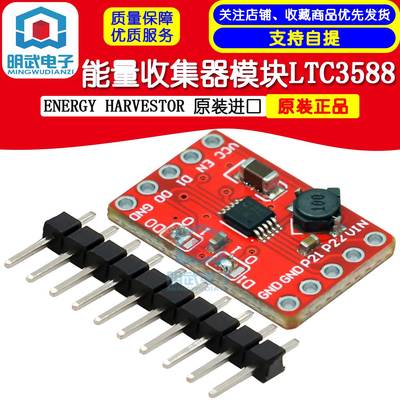 能量收集器模块 LTC3588 ENERGY HARVESTOR 原装进口