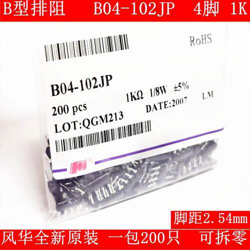 B型4脚直插排阻B04-102JP 1K 4B 102J 风华电阻排 一包200只