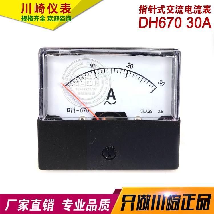 川崎仪表 DH670 TH670 0-30A 30A 电流表 0-30A