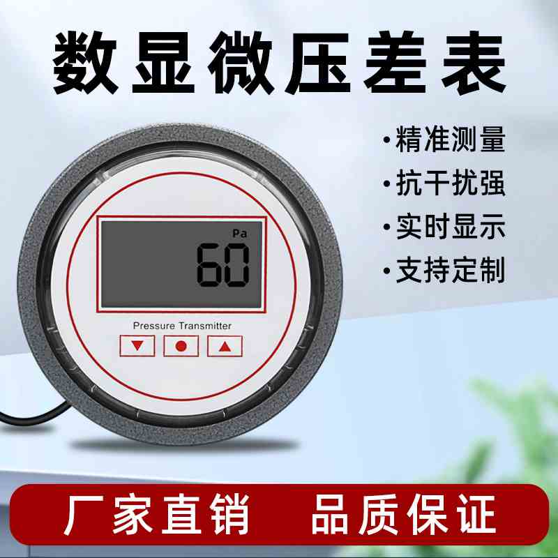 数显微压差表正负压数字压差计洁净室负压表风压养殖病房差压表
