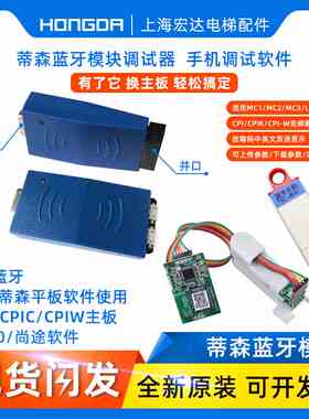 蒂森电梯蓝牙模块服务器MC1 MC2 MC3手机APP调试终端平板电脑软件