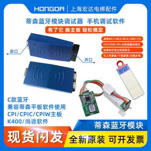 蒂森电梯蓝牙模块服务器MC1 MC2 MC3手机APP调试终端平板电脑软件