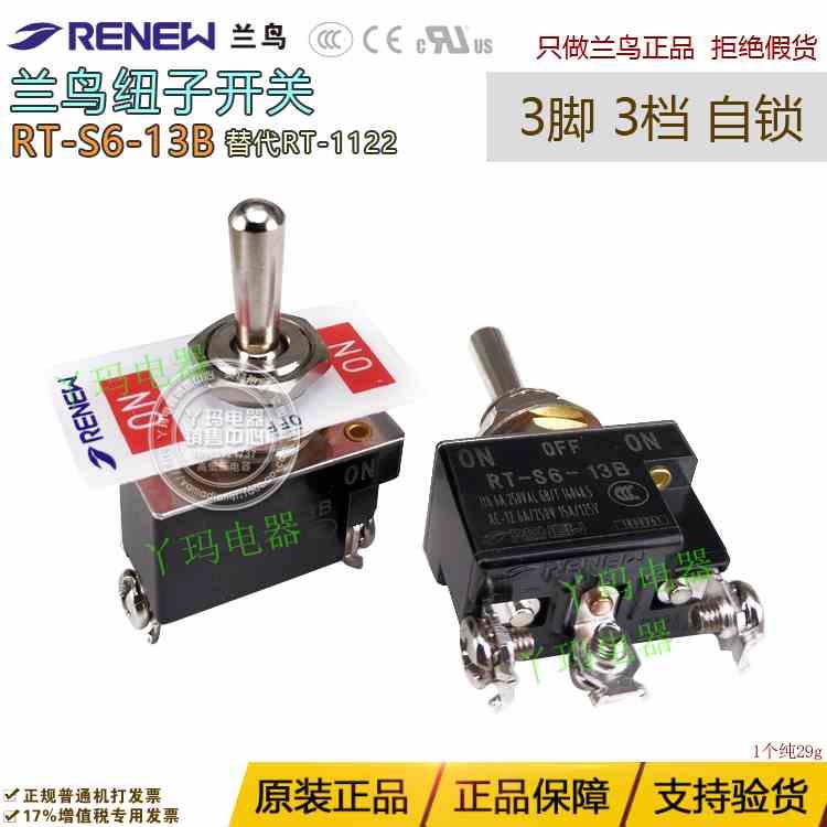 RENEW兰鸟 RT-S6-13B 钮子开关 3脚 3档 自锁  替代RT1122