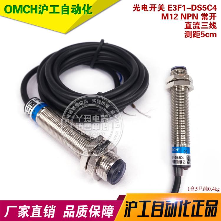 OMCH沪工自动化 E3F1-DS5C4 M12 NPN 常开 直流三线 5cm 光电开关