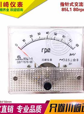 川崎仪表 85L1 80rpm 30V 指针式交流 转速表