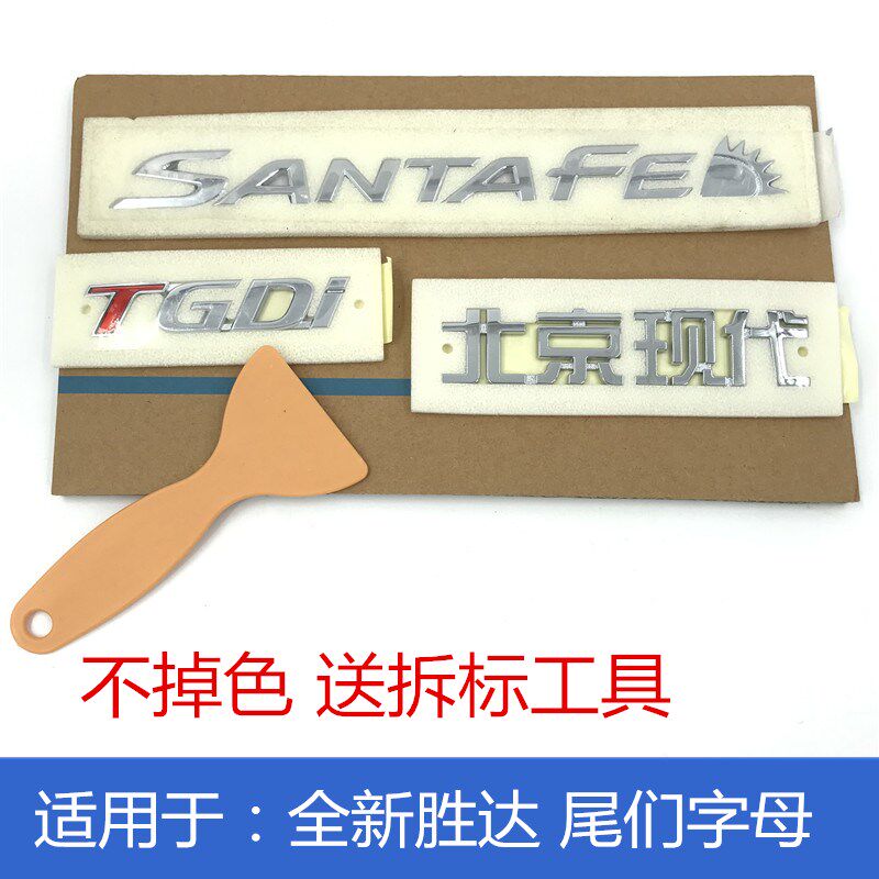 适配现代全新胜达尾门后车标SANTAFE车贴IX45字标英文字母贴标志