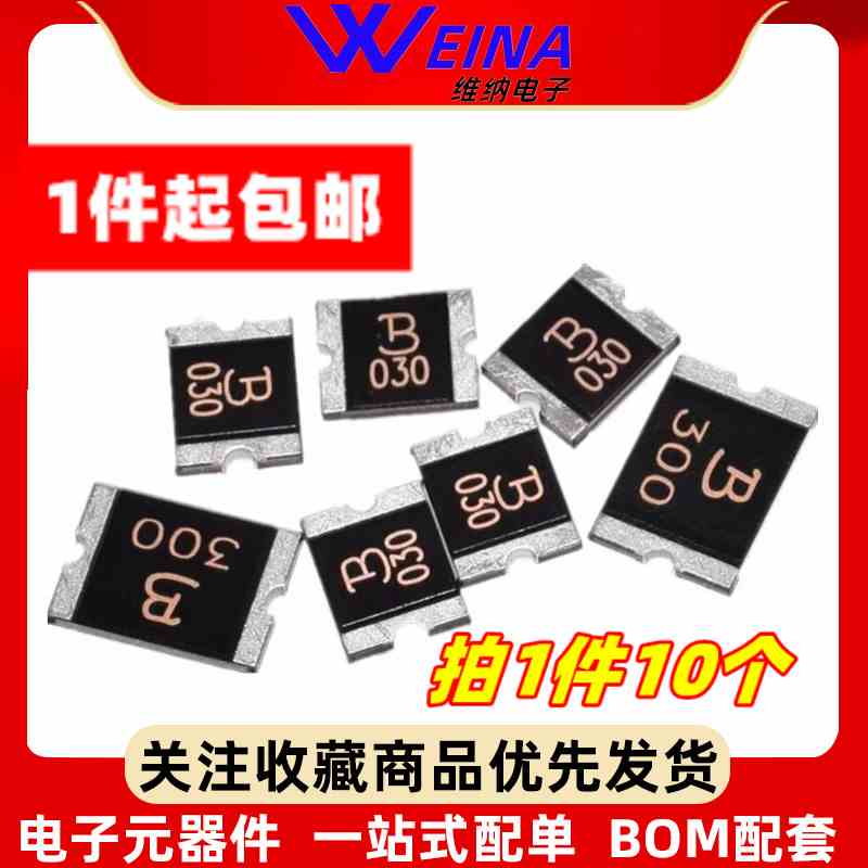 2920 贴片 自恢复保险丝 20A 2.5A 2.6A 3A 4A 5A 6A 6V 33V 60V