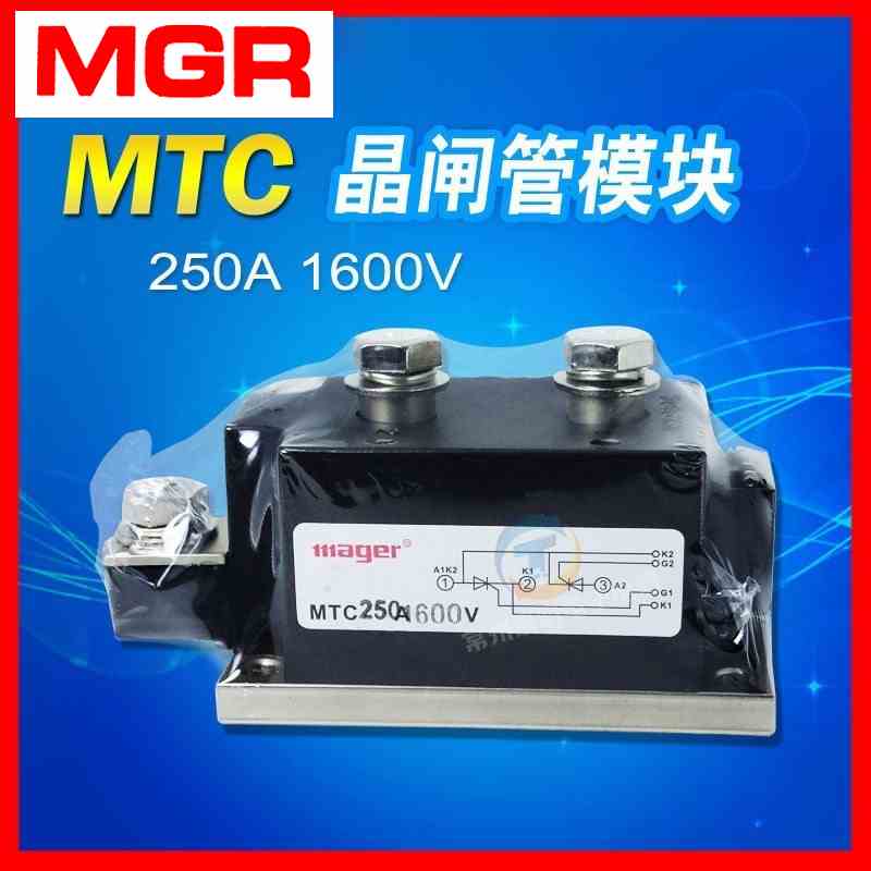 MTC250/12 6工业级 晶闸管模块 可控硅模块，耐压1600VAC