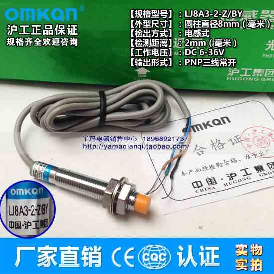 沪工  LJ8A3-2-Z/BY接近开关 传感器 M8 PNP 三线常开 现货