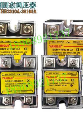 YANGJI阳继SSR YHR3810A/YHR3840A/YHR3850A/YHR3860A固态调压器
