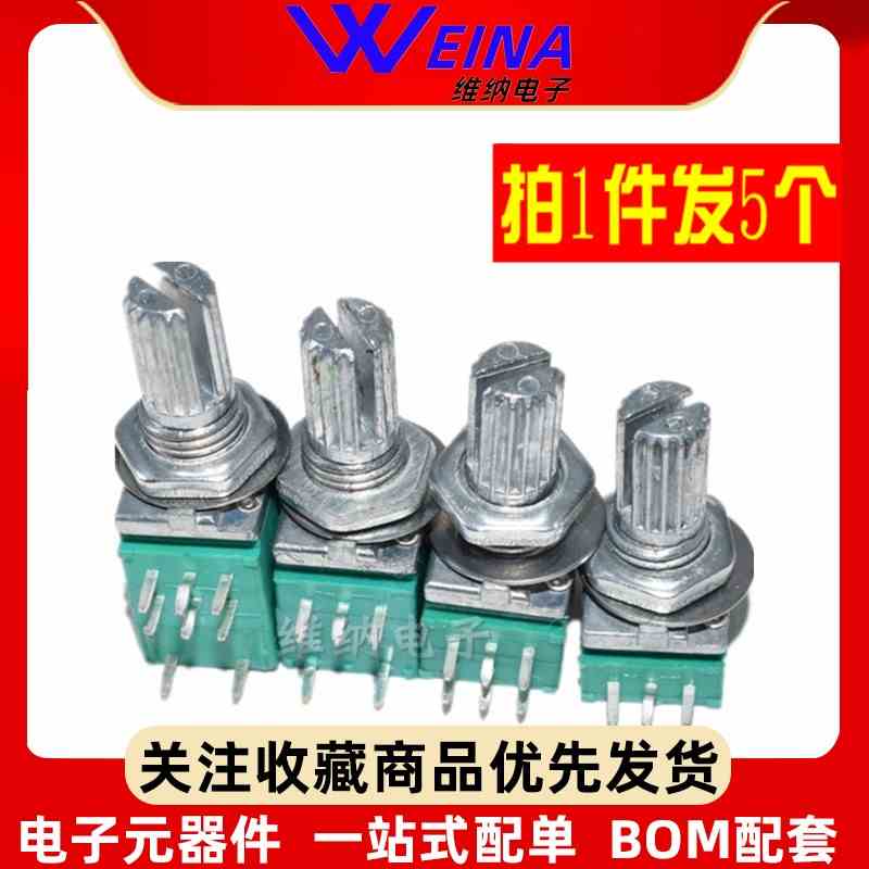 RK097N 单联双联 音响功放密封电位器 B5K 10K 20K 50K 100K 500K