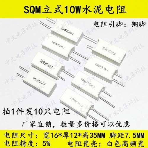 10W水泥电阻SQM陶瓷立式-5 40R 43R 47R 50R 51R 56R 62R 68R欧姆