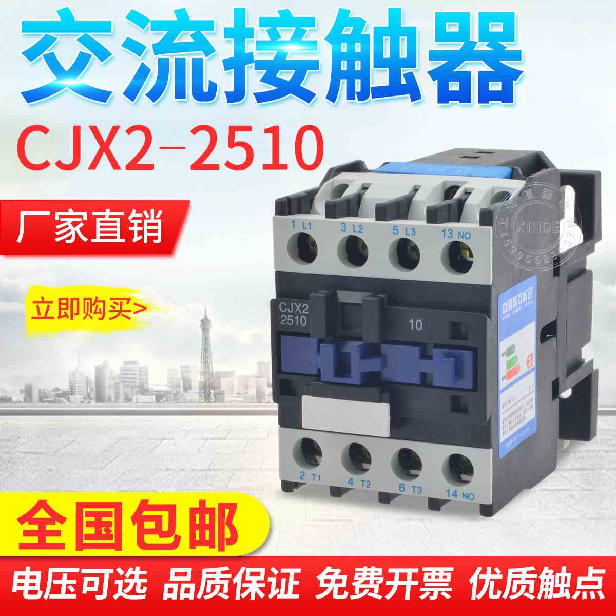 正品包邮LC1D交流接触器 CJX2-2510/2501 24V 36V 110V 220V 380V