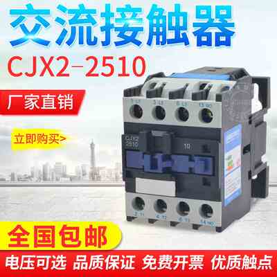 正品包邮LC1D交流接触器 CJX2-2510/2501 24V 36V 110V 220V 380V