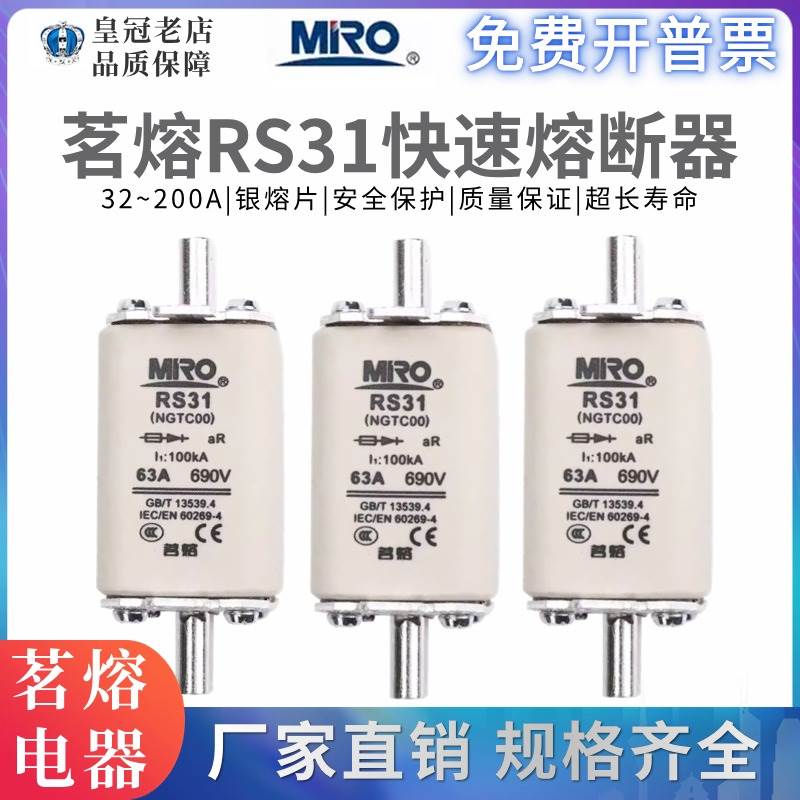 茗熔熔断器RS31/NGTC00 10A 50A 63A 80A 100A 125A 150A 160A - 实物图