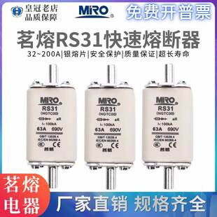 茗熔熔断器RS31/NGTC00 10A 50A 63A 80A 100A 125A 150A 160A