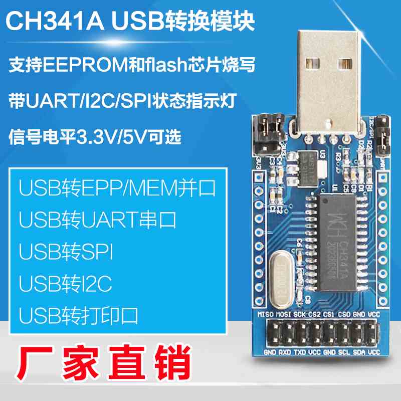 CH341A模块 USB 转 UART IIC SPI TTL ISP EPP/MEM 并口转换器