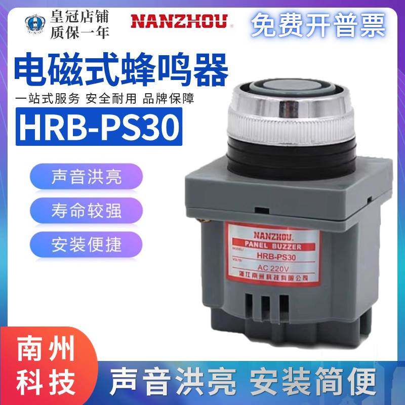NANZHOU南州HRB-PS30高分贝小型报警器电子蜂鸣器220V12V24V110V,宠物/宠物食品及用品,宠物推车,淘宝优惠券,粉丝福利购,淘宝优惠卷