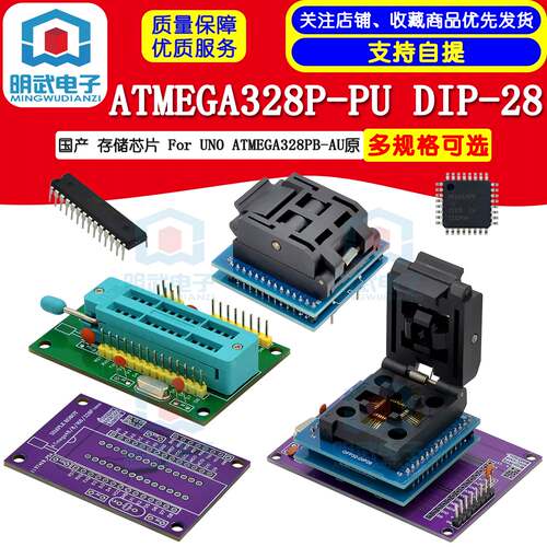 ATMEGA328P-PU DIP-28  国产 存储芯片 For UNO ATMEGA328PB-AU原