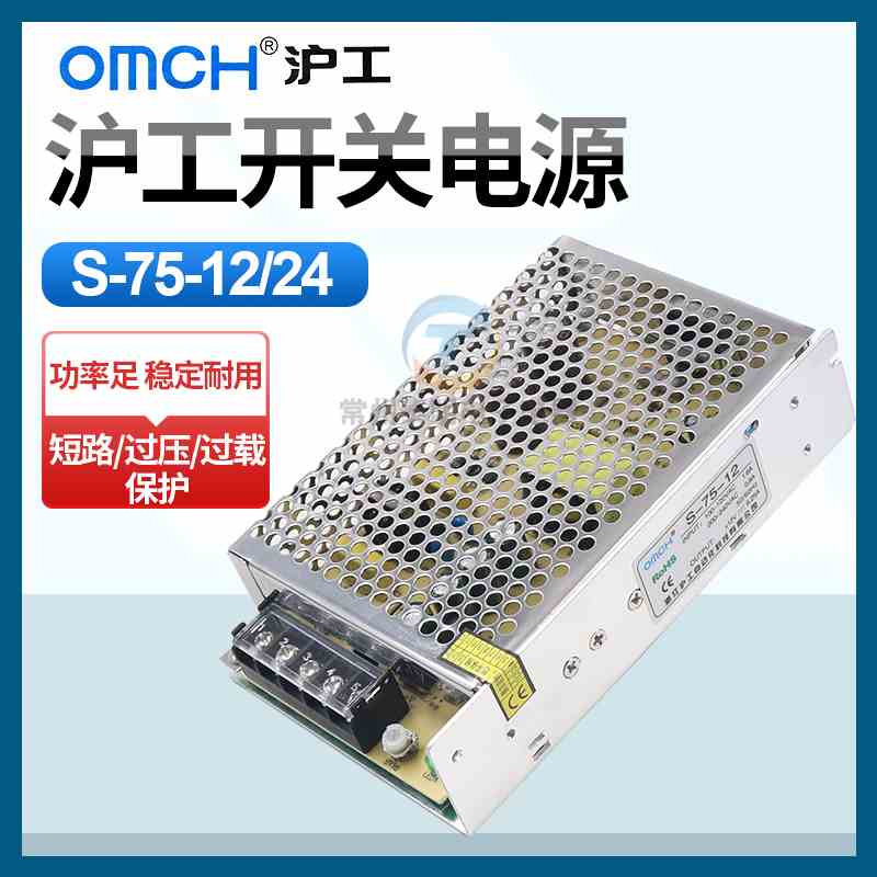 沪工工业直流单组工业开关电源LED监控电源S-75-12V伏24V变压器dc
