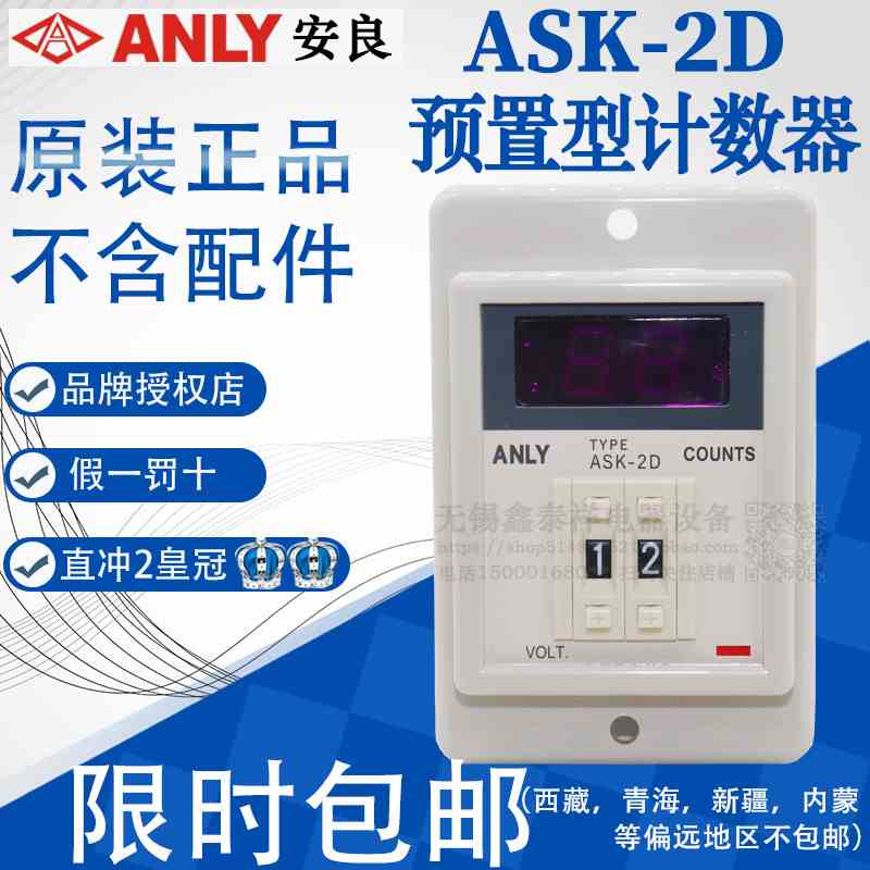 全新正品台湾安良 ANLY 预置式计数器ASK-2D ASK-1D ASK-3D