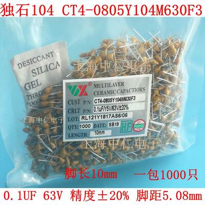 独石电容104 CT4-0805Y104M630F3 104 63V 脚距5.08mm 0.1UF
