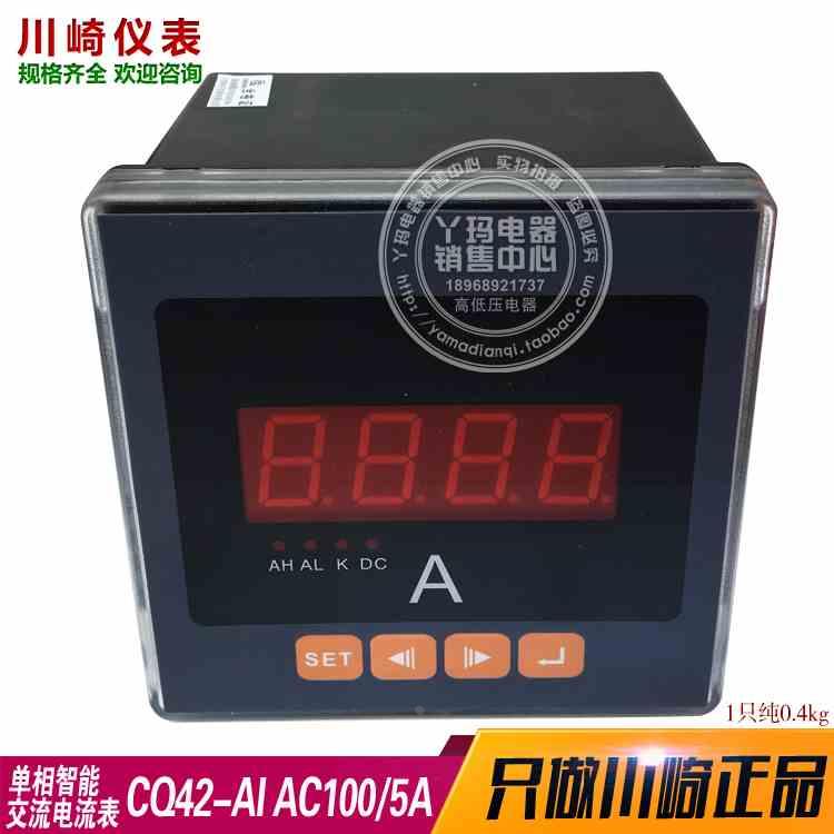 川崎仪表CQ42-AI AC100/5A 单相智能交流电流表   120X120