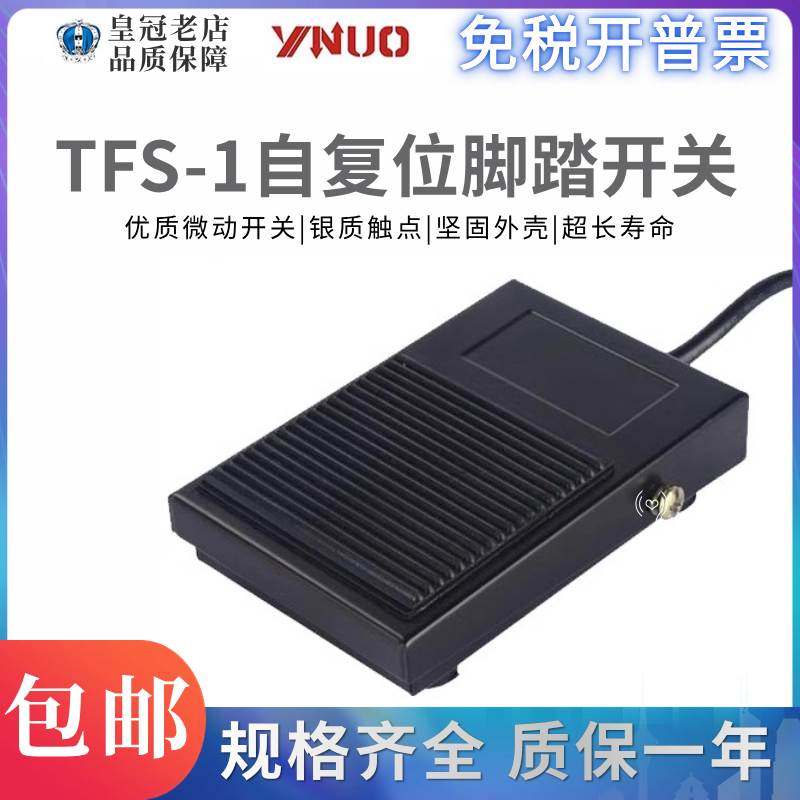 一诺脚踏开关 点动电源踏板控制器TFS-1脚踩开关 自复位带线24CM,宠物/宠物食品及用品,宠物推车,淘宝优惠券,粉丝福利购,淘宝优惠卷
