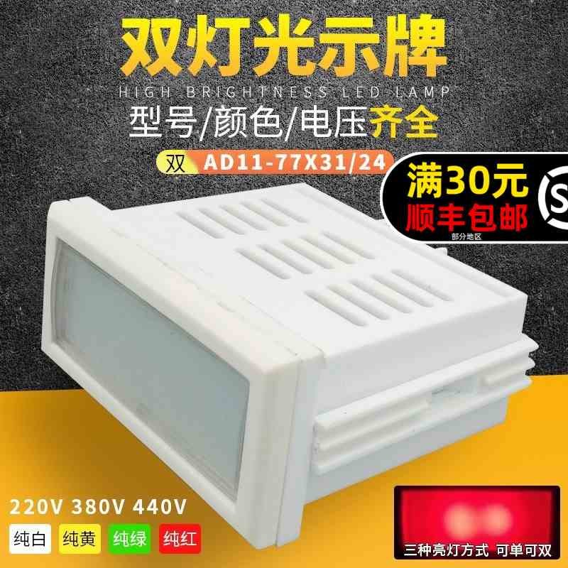 LED光示牌信号指示灯AD11-39*31光字牌77X31/24红绿黄兰白12v24v