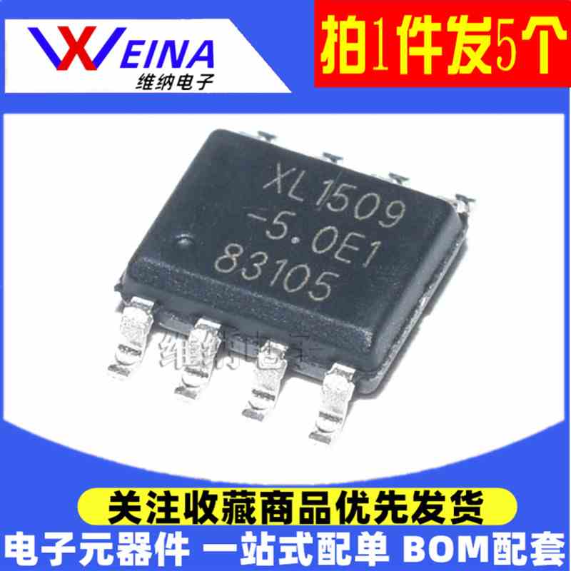 原装稳压降压芯片 XL1509 贴片SOP-8 XL1509-3.3 5.0 12E1 ADJ E1
